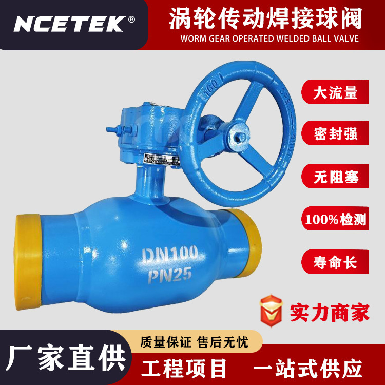 耐衡流体 DN80-DN1000 タービン完全溶接ボールバルブ手動一体型暖房熱供給|undefined