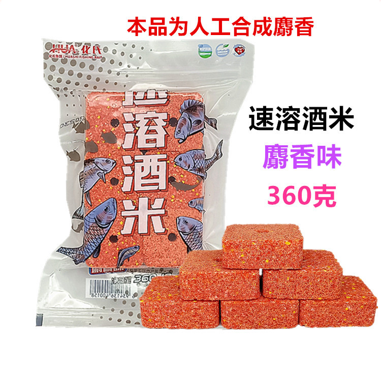 化氏2023新品 速溶酒米360克麝香味野釣鯽魚鯉魚打窩米一件55袋