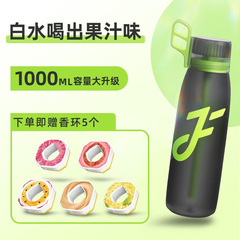 香りカップ ジョイフィット プレイフレーバーボトル 1000mL 大容量 香りカップ フルーティーリングウォーターボトル 1L フルーティーウォーターボトル