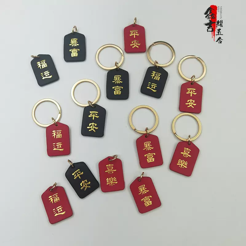 国潮中国风汽车钥匙扣挂件半成品双面烫金平安暴富喜乐小饰品批发