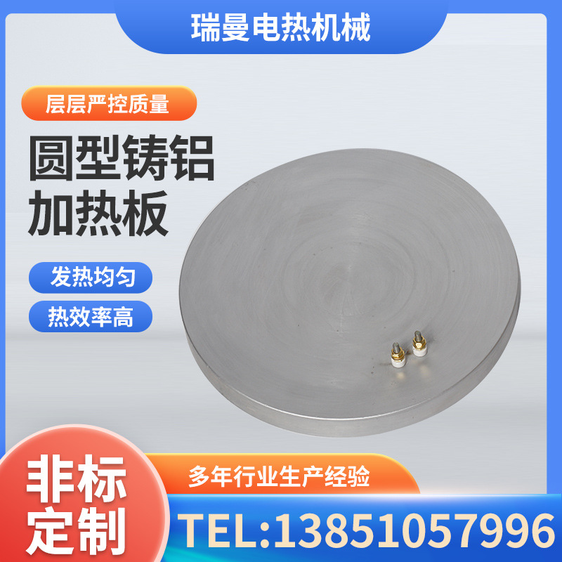 圆形铸铝加热器 铸铝电热板 高温加热板 高温发热均匀