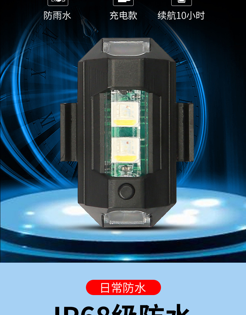 航模飞机爆闪灯