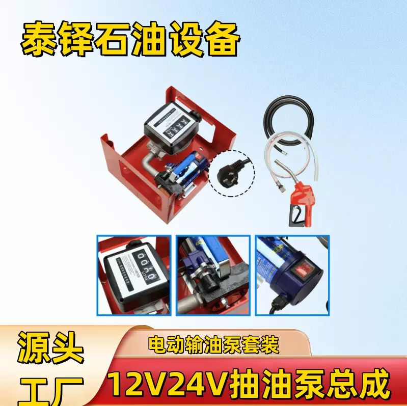 12v24v小型电动输油泵套装总成柴油煤油压压力开关枪停泵停