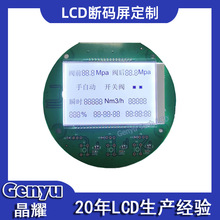 工厂定制尺寸段码屏显示模块HT1623驱动FSTN LCD液晶屏白色背光屏
