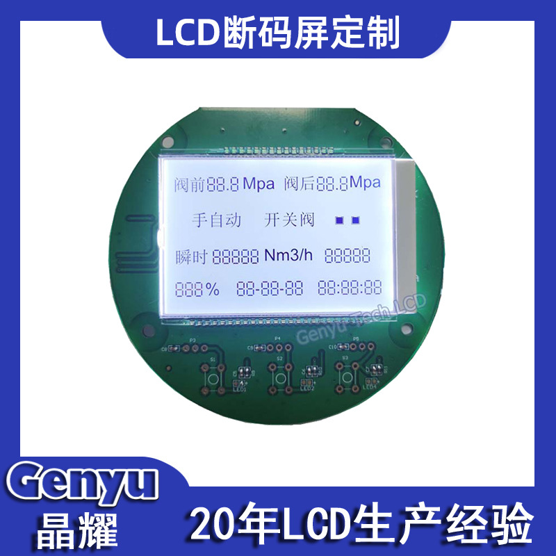 工厂定制尺寸段码屏显示模块HT1623驱动FSTN LCD液晶屏白色背光屏