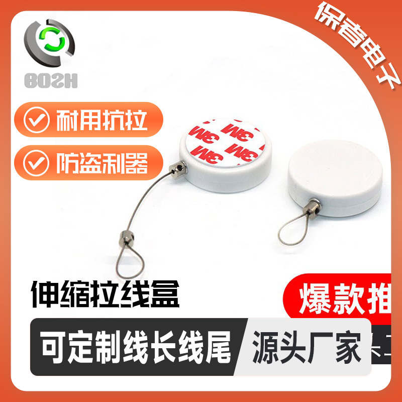展示伸缩拉线盒 饰品防盗钢丝绳卷线防盗拉线盒 钢丝绳锁收线器