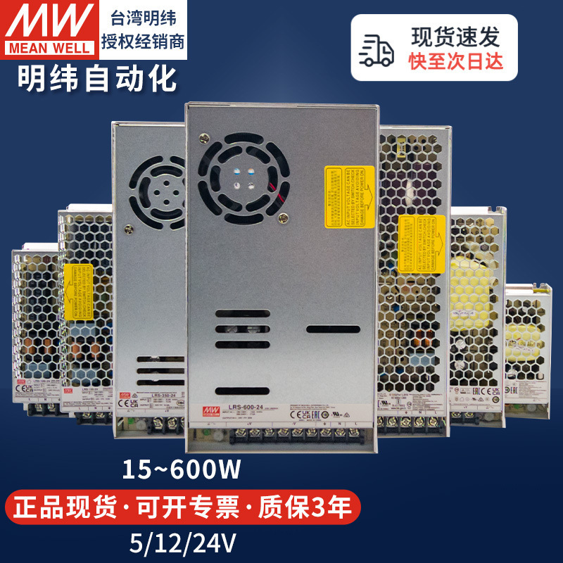 Mingwei switching power supply 24V high power adjustable LRS-75W150W350W600W12v5v DC LED driver