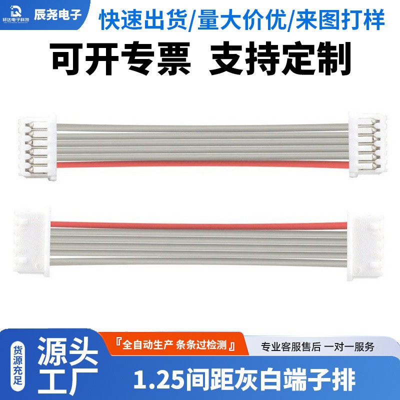 1.25间距端子排线快速接线端子接线器快接头红黑端子线