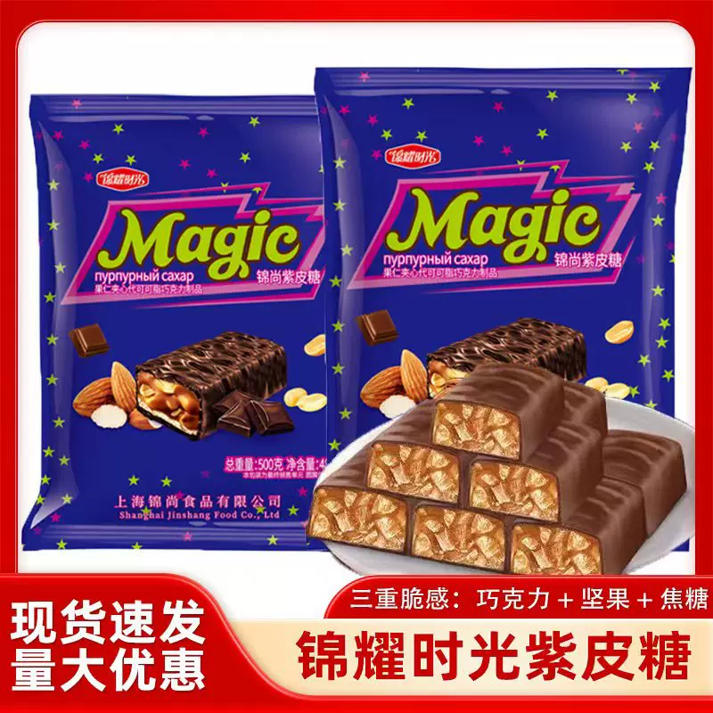 俄罗斯风味紫皮糖国产夹心巧克力结婚喜糖果混合糖零食糖果