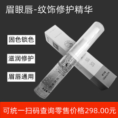 紋繡修復劑修護冰晶啫喱紋唇紋眉修復液零結痂鎖色固色眉毛修復膏