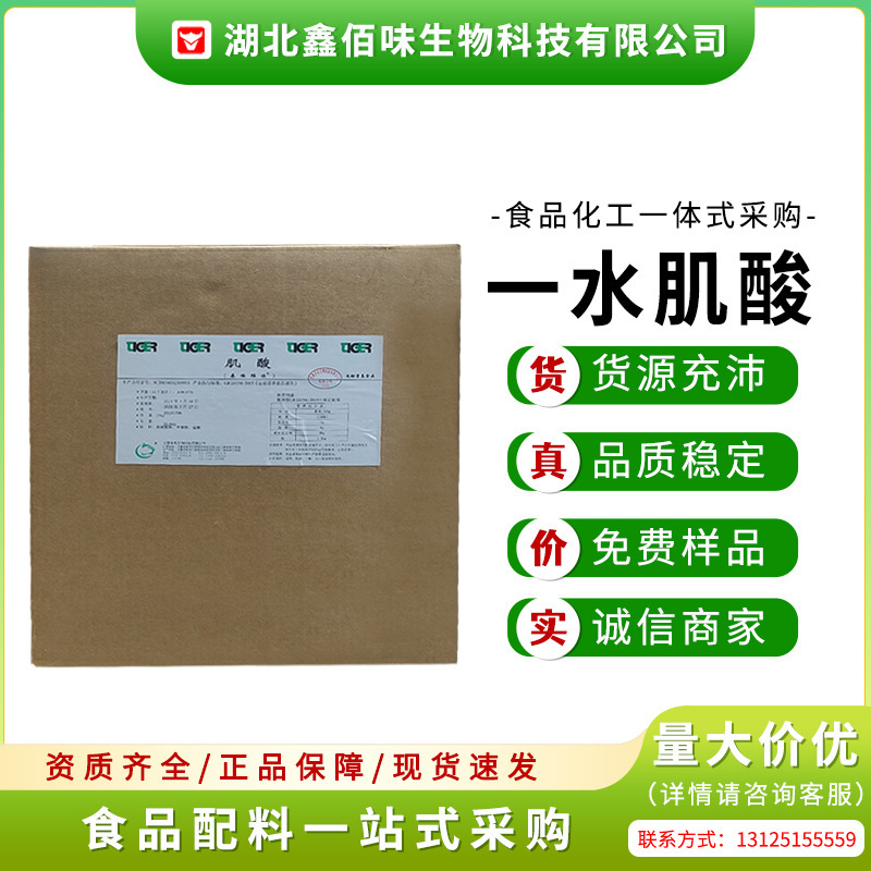 泰格一水筋肉酸食品級栄養強化剤食品に栄養強化剤を添加して、保健増筋します。|undefined
