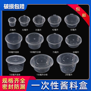 Disposable Sauce Cup Sauce Box Package Box Small Dishes Take-out Chili Oil Dip Box Seasoning Box with Lid