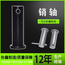 协鑫制造 高强度销轴 平头圆头带孔销子 定位销 圆柱销轴销钉