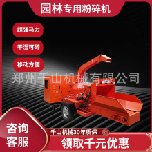 碎枝机园林绿化果园林业柴油移动大型履带行走树枝木材竹子粉碎机