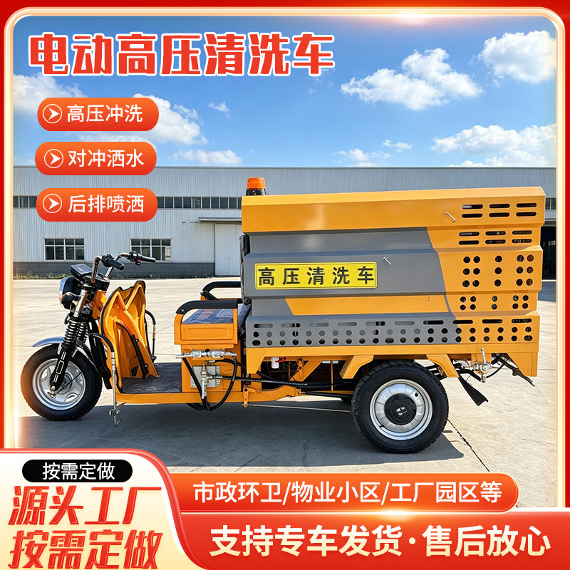 Electric high-pressure cleaning truck for sanitation, featuring front spray, rear spray, and a handheld high-pressure cleaning gun for powerful rinsing, a multi-functional cleaning vehicle Electric high-pressure cleaning truck for sanitation, featuring front spray, rear spray, and a handheld high-pressure cleaning gun for powerful rinsing, a multi-functional cleaning vehicle