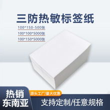 100*150���ɽ���ǩֽ�۵����浥������ӡ��������ֽ100*100*500