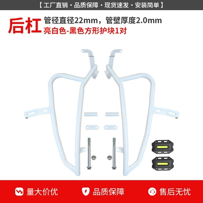Suzuki Lumi125 Protective Bars, Front, Motorcycle bumper - glossy-white-reinforced-rear-bumper-black-protective-block