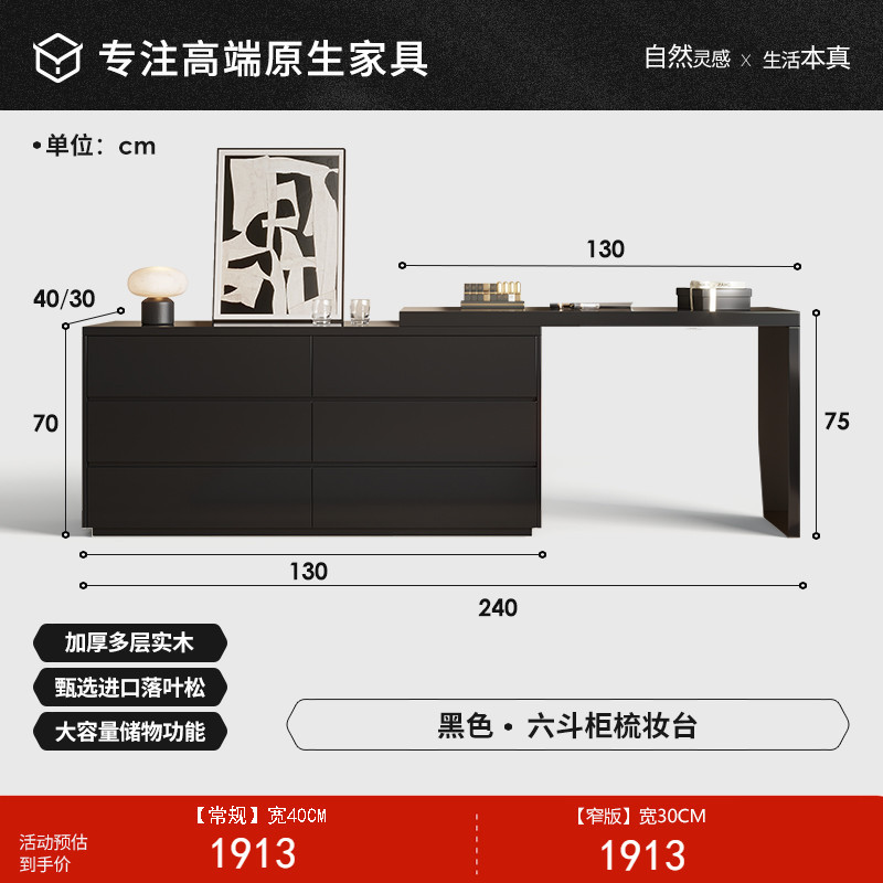 【블랙】 6단 서랍 일체형 화장대