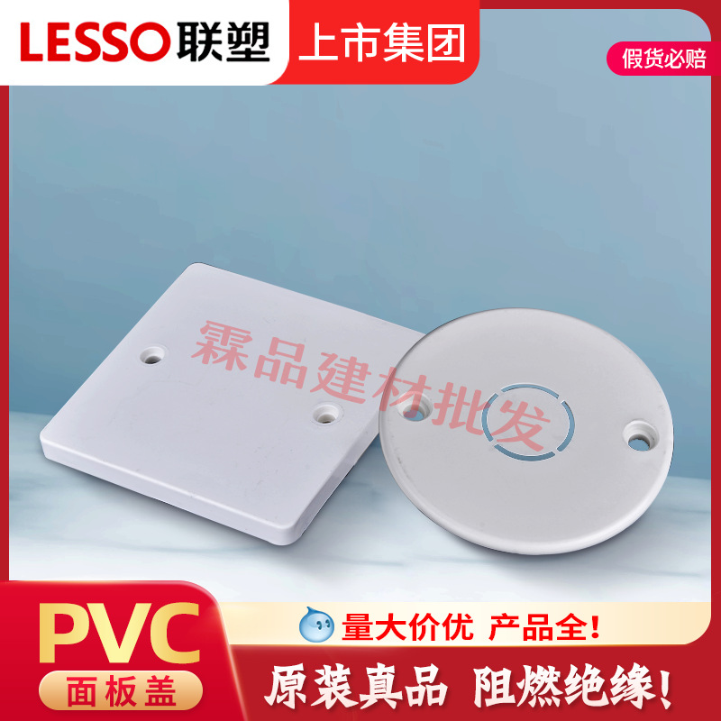 联塑86开关盒盖底盒保护盖面板盖线槽线管65圆接线盒盖板盖子批发