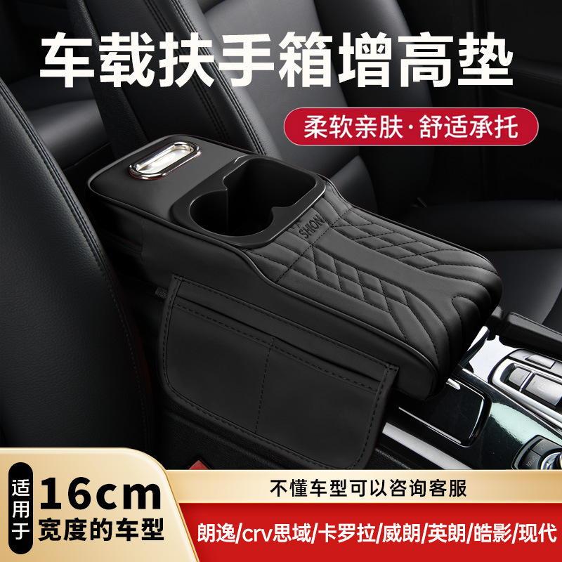 Suitable for car armrest boxes with a width of 16cm, includes a height-increasing pad, multi-functional storage box, cup holder, and tissue box