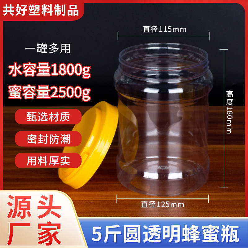 5斤高瓶1800ml谷物干果塑料瓶通用包装pet食品手提腌菜泡菜储物罐