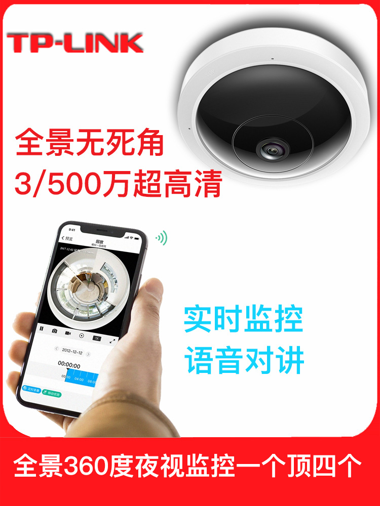 tplink鱼眼360度全景摄像头家用无线wifi夜视高清手机无死角