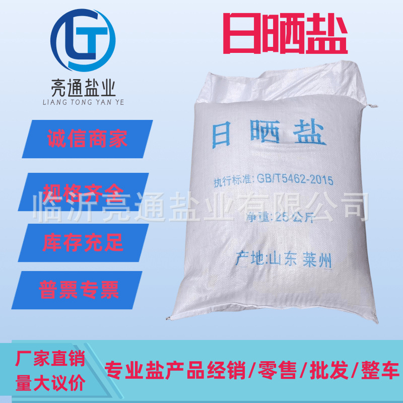 Sun-Dried Salt, Aquatic Product Fish and Shrimp Farming, Coarse Salt Water Treatment, Sea Salt, Raw Salt, Non-Iodized, Fish Pond Disinfection, Mineral Salt, Sodium Chloride