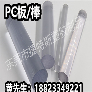 High Temperature Resistant Pc Rod Polycarbonate Rod High Hardness Transparent Pc Resin Rod 3/4/5/6/8/10/12/15-300