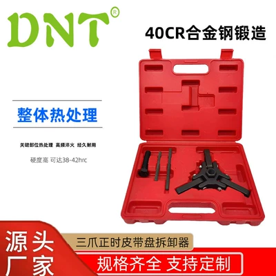 DNT three-claw timing belt pulley remover manufacturer wholesale Chrysler crankshaft pulley removal tool