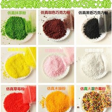 仿真面包粉彩色椰蓉椰子粉抹茶粉巧克力粉食玩粘土奶油胶diy配件