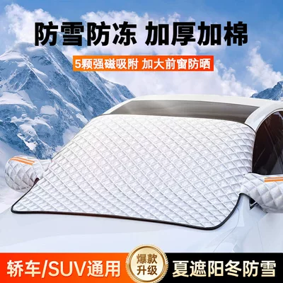 Car snow cover, winter front windshield frost-proof, anti-freeze, heat-insulating, sun-blocking cover, car window sunshade