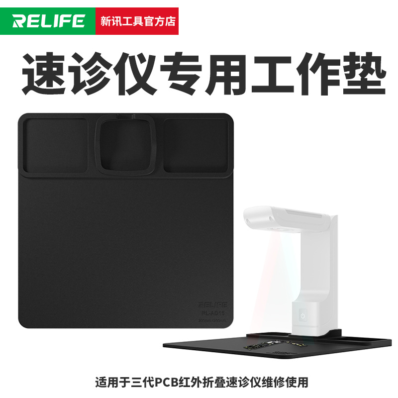 新讯工具耐高温隔热垫 专用于朗驰三代PCB红外线速诊仪主板工作垫