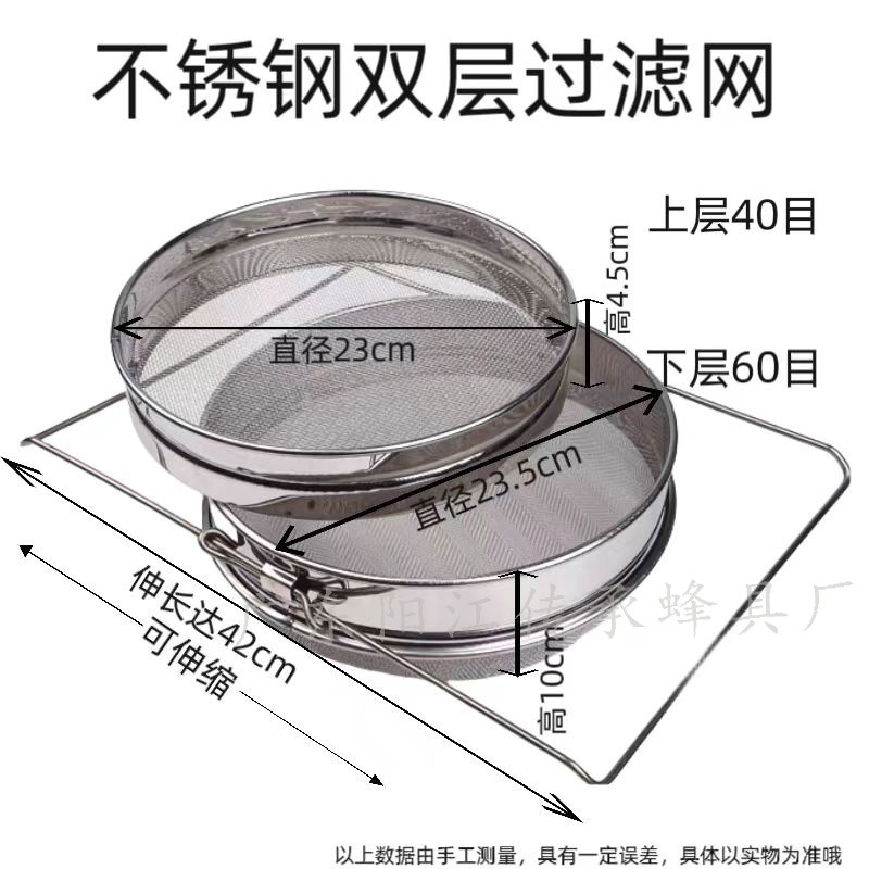 不锈钢双层蜂蜜过滤网多功能调节304超细纱网筛蜂糖杂质摇蜜工具