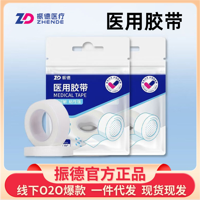 Zhende Medical Tape Can Be Hand-Teared Non-Woven Fixed Patch Strong Adhesive Tape Breathable Medical Strong Adhesive Gauze