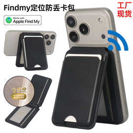 厂家定制findmy全球定位器防丢商务钱包magsafe手机磁吸支架卡包