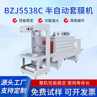 饮料瓶水瓶套标机PE膜热收缩封膜机袖口式过塑机套膜热收缩包装机
