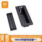 单节黑色18650锂电池仓带盖内嵌入式3.7V电池盒18650单节电池盒子