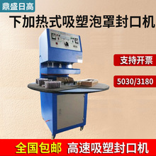 5030小五金高速吸塑封口机包装机自动热压下加热式吸塑泡罩封口机