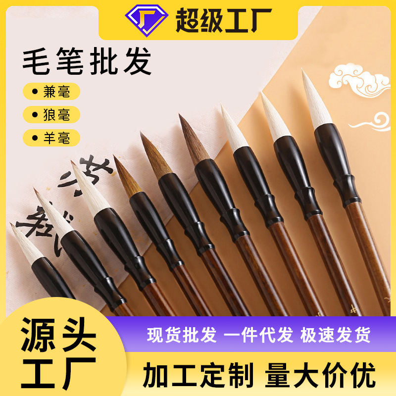 Factory wholesale wolf hair sheep hair and hair brush primary school students beginner calligraphy practice large, medium and small case solid wood brush
