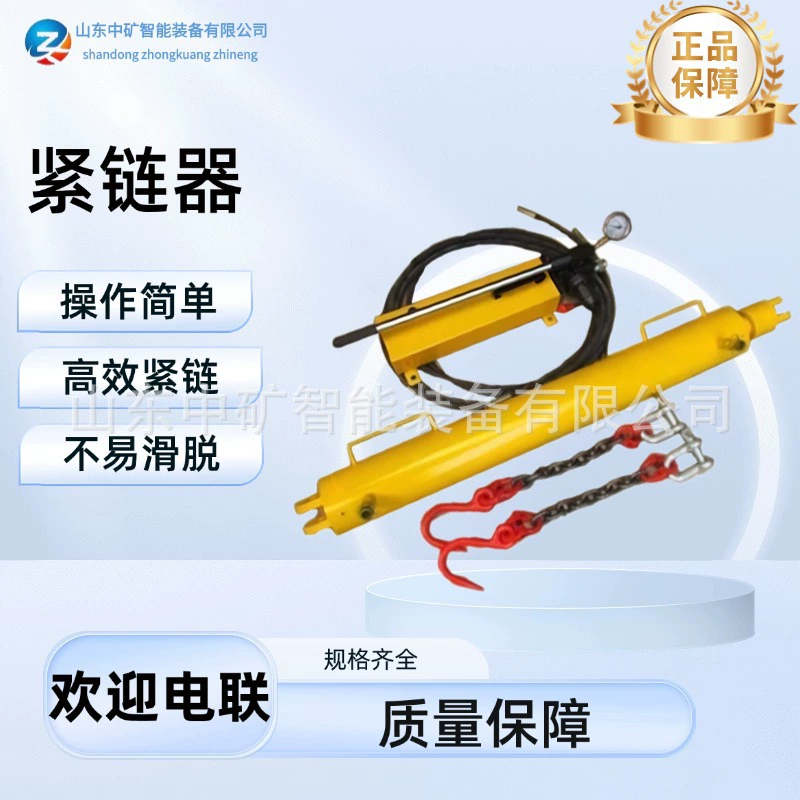 Ручной гидравлический натяжитель цепи для скребковой машины Хороший эффект натяжения цепи YJLQ-1-18T Пневматический натяжитель цепи