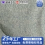 定制秋冬灰色毛呢面料