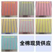 高支高密衬衫布 全棉布料 条子布 色织面料 先染布 帽子布 手袋布