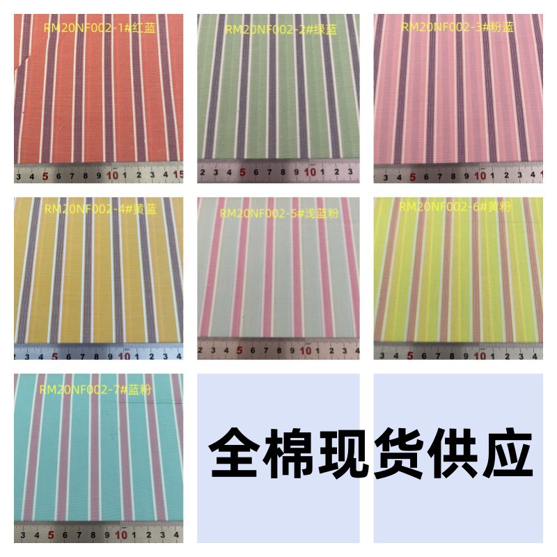 高支高密衬衫布 全棉布料 条子布 色织面料 先染布 帽子布 手袋布