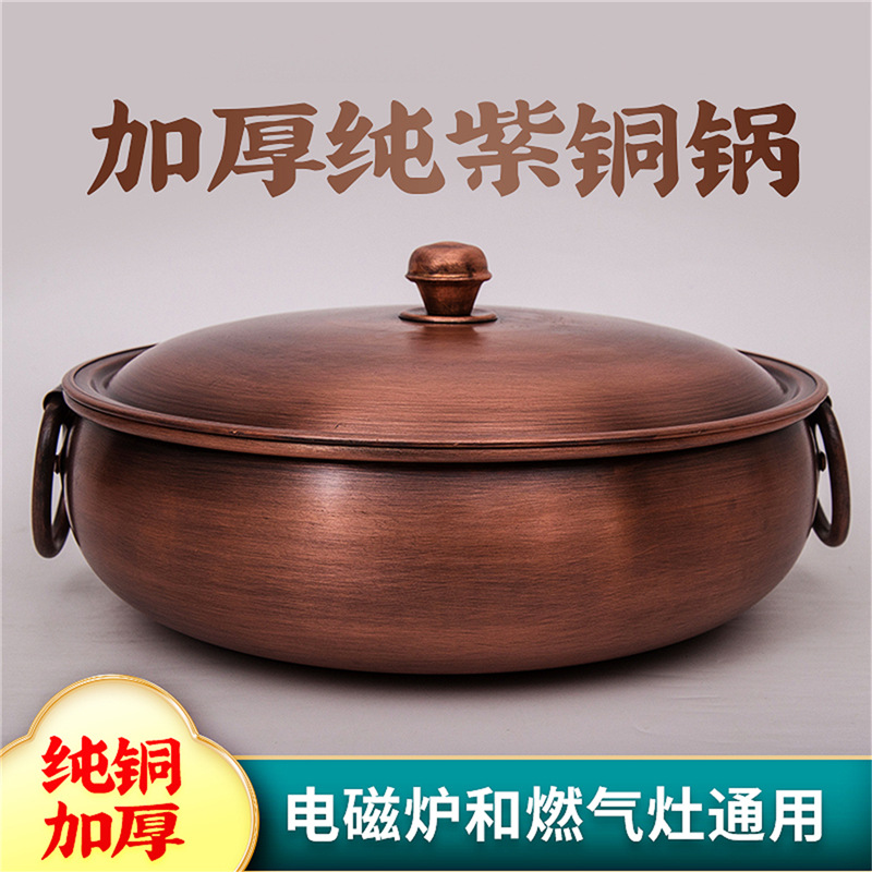 Special Thick Copper Hot Pot Induction Cooker Gas Universal Mandarin Duck Copper Hot Pot Old-fashioned Beijing Mutton Hot Pot with Sour Cuisine