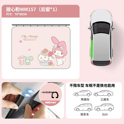 Car curtains slide rail sunshade curtain - mm176c-sweetheart-powder-rear-window-1-stretch-smooth-and-stable
