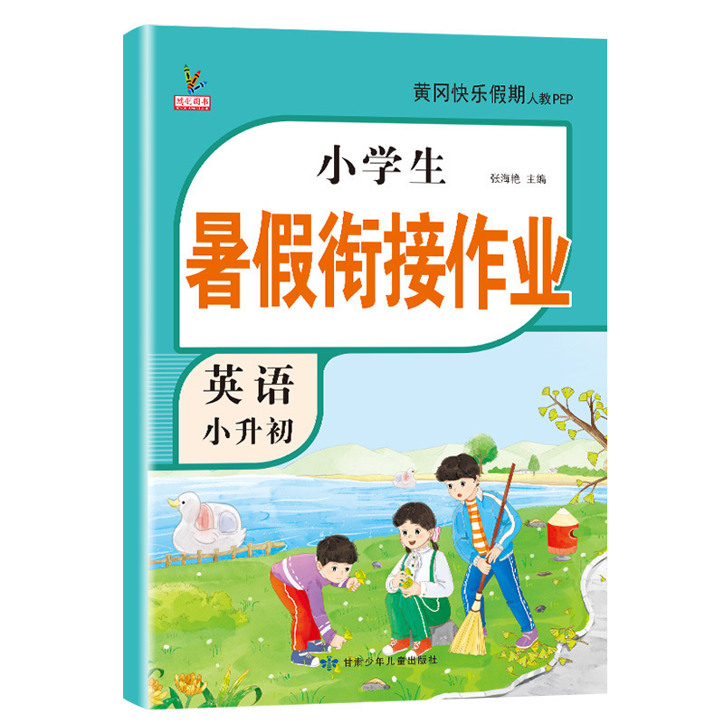 1、2、3、4、5、6 年生向けの夏休みの宿題、人民教育出版の中国語、数学、英語の問題集の完全なセット|undefined