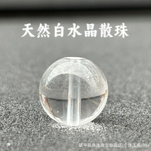 白水晶散珠批发天然老矿白水晶圆珠子半成品diy手链饰品配珠批发