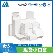 现货白卡纸小白盒批发 白色扣底双插纸盒支持印刷logo白卡纸盒子