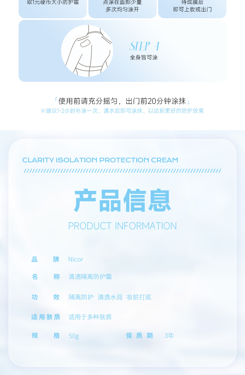 净清透隔离防护霜详情_10