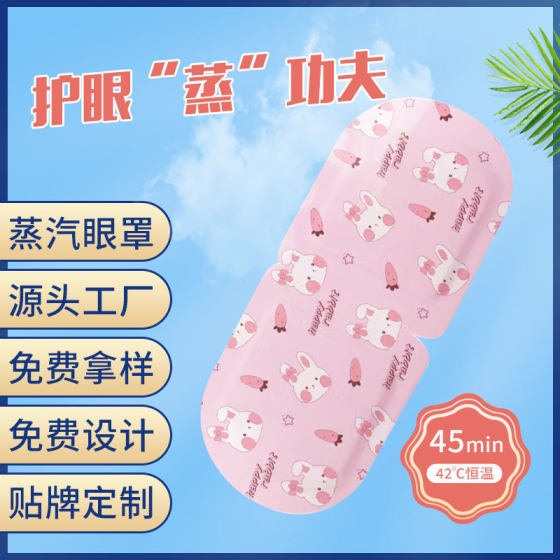 Steam eye mask wholesale self-heating eye mask student eye patch shading sleeping disposable hot compress sleeping eye mask